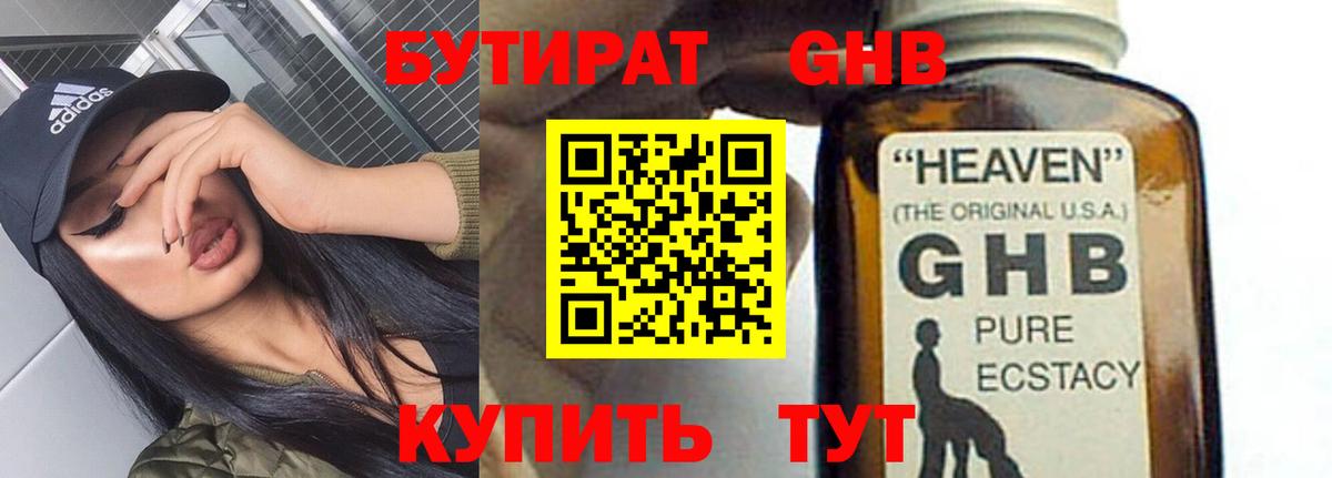 Ялуторовск  БУТИРАТ бутик  Вход с VPN 