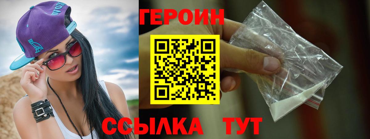 ГЕРОИН Heroin Ялуторовск