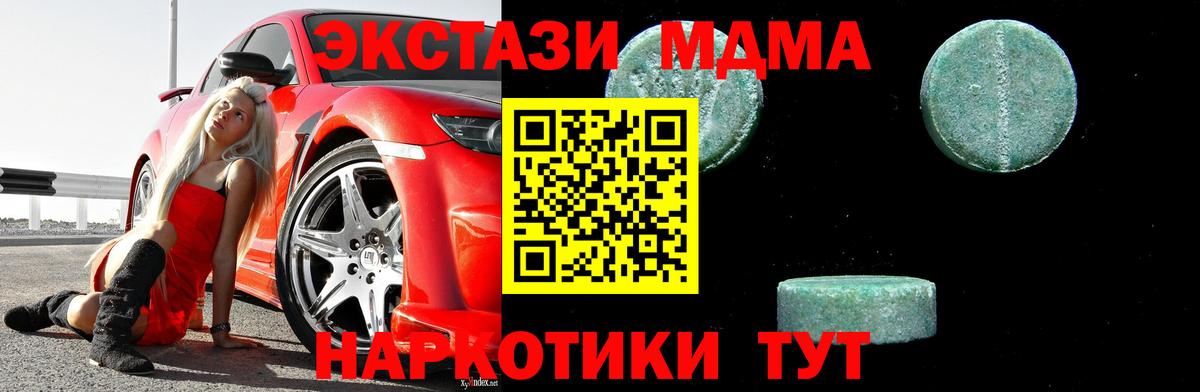 МДМА Molly  Вход с VPN  Ялуторовск  МДМА кристаллы 