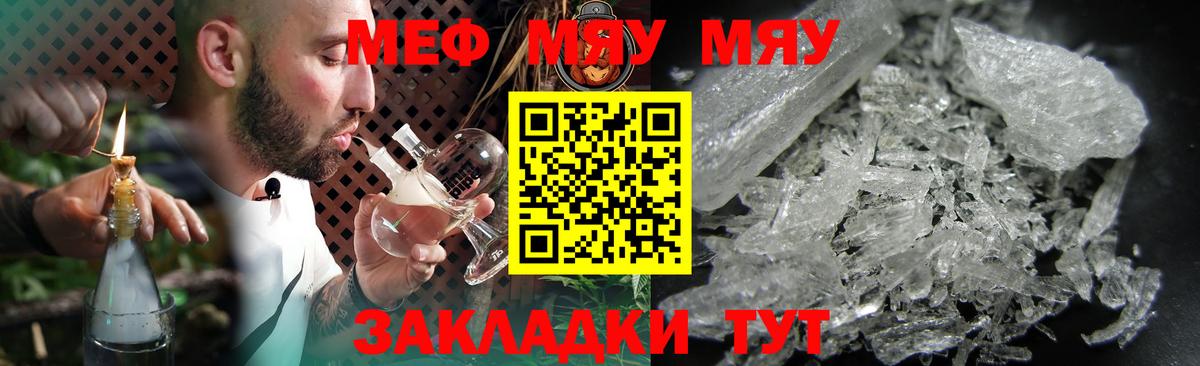 Меф  МЯУ-МЯУ  Ялуторовск  Вход с VPN  Меф VHQ 
