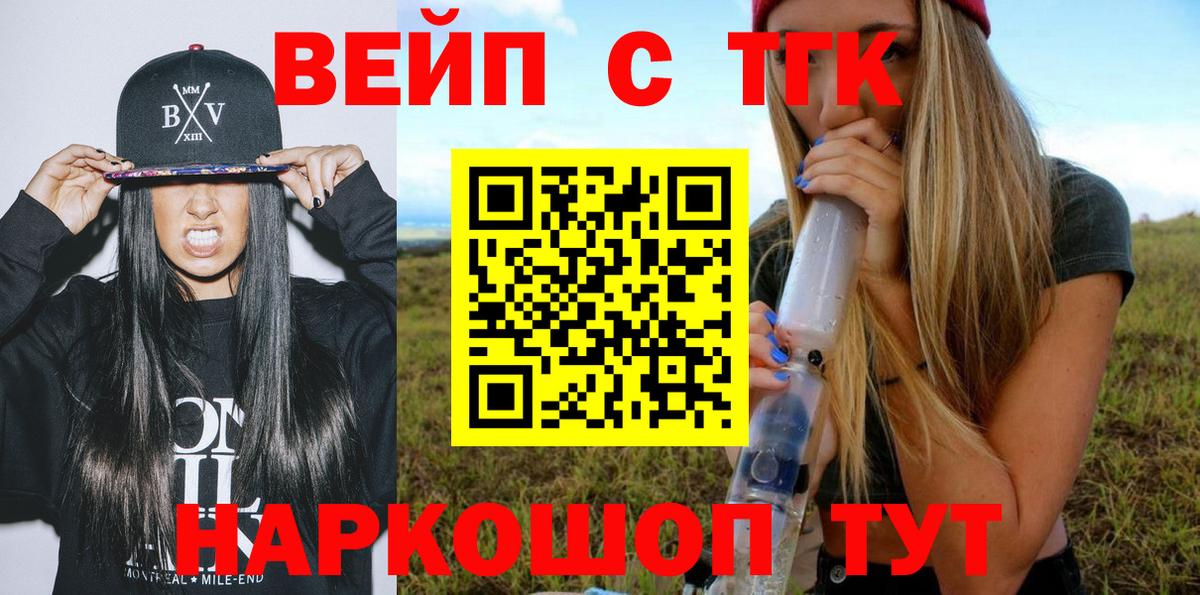 Ялуторовск  ТГК жижа  ТГК Wax  Вход с VPN 